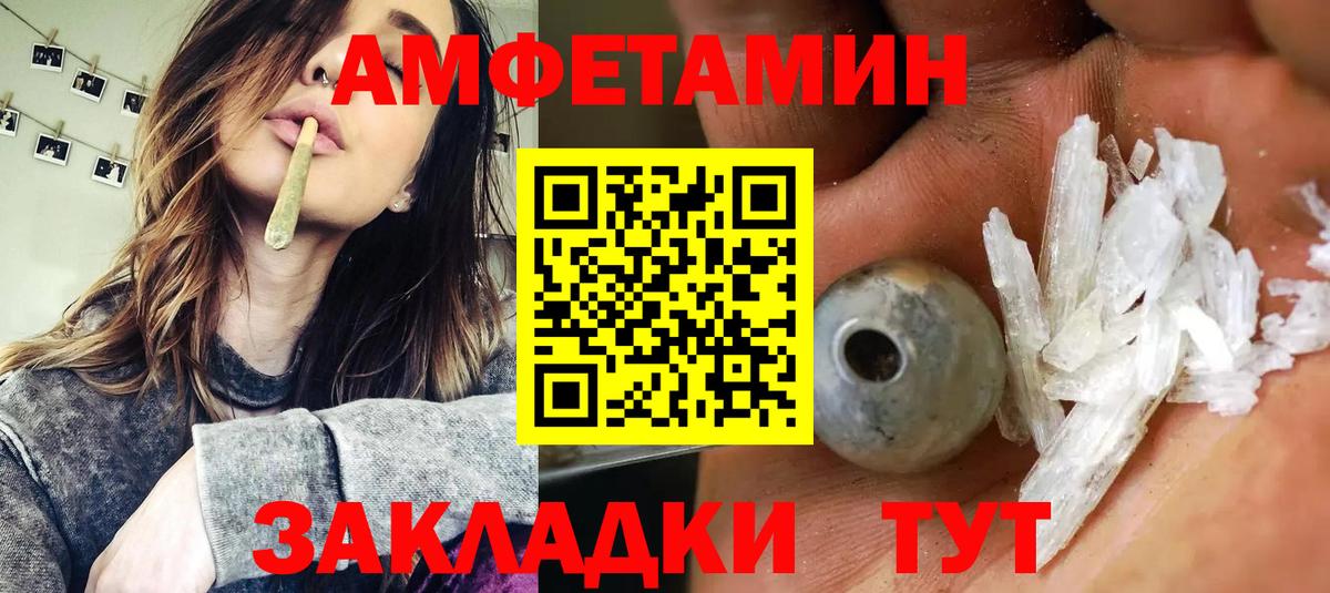 АМФЕТАМИН Розовый Севастополь