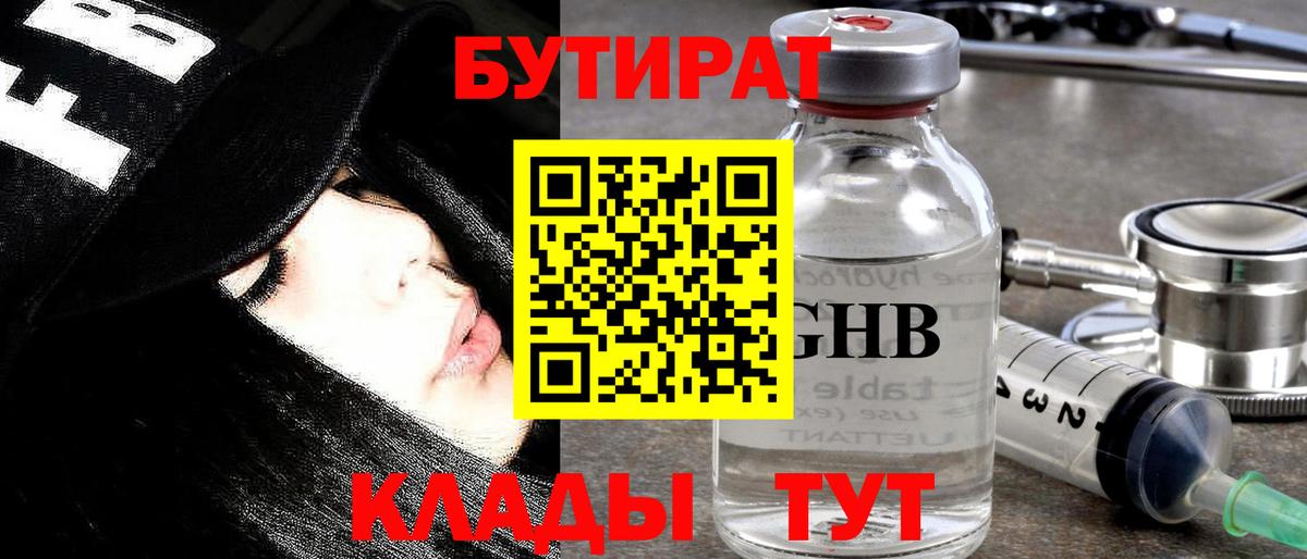 БУТИРАТ буратино  Бутират  Севастополь  Вход с VPN 