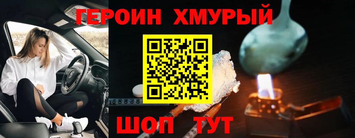 ГЕРОИН Афган Севастополь