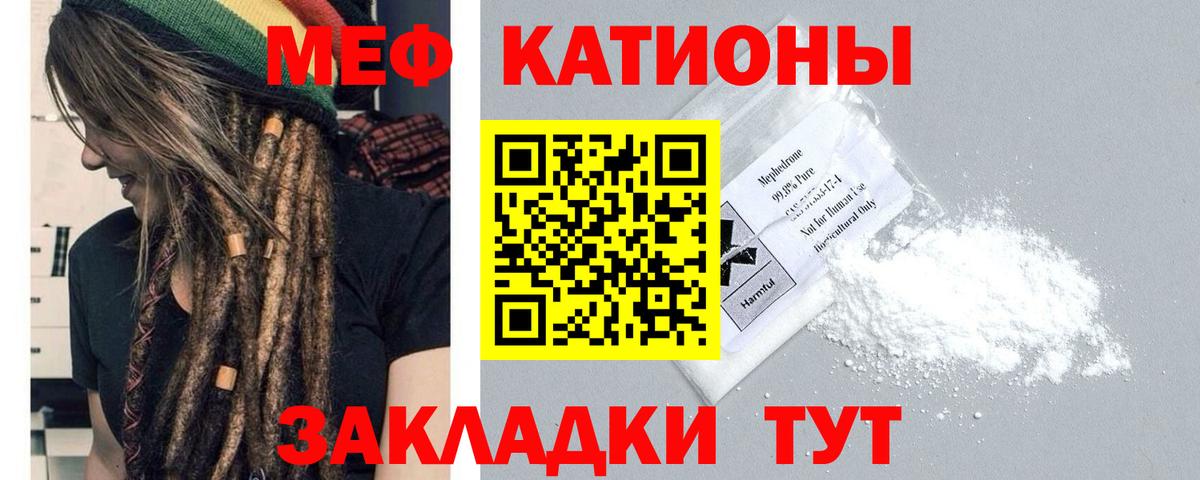 МЕФ мука  МЯУ-МЯУ  Севастополь  Вход с VPN  МЕФ мука 