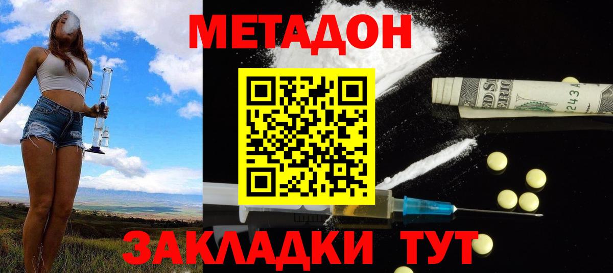 МЕТАДОН VHQ  Вход с VPN  Севастополь 